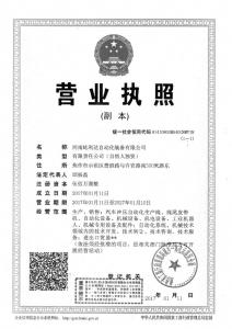 營業執照